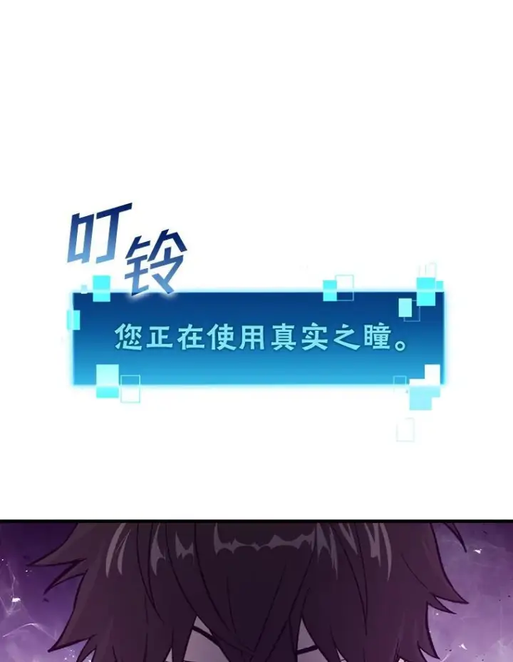 《勇士非也, 魔王是也》14.伪装大佬诈恶魔图105