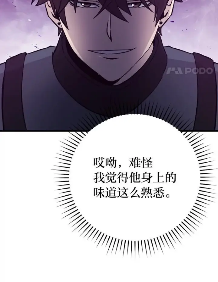 《勇士非也, 魔王是也》14.伪装大佬诈恶魔图106