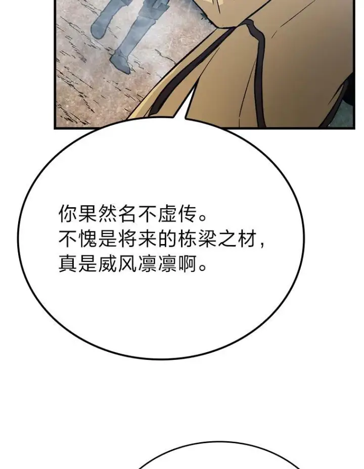 《勇士非也, 魔王是也》14.伪装大佬诈恶魔图108
