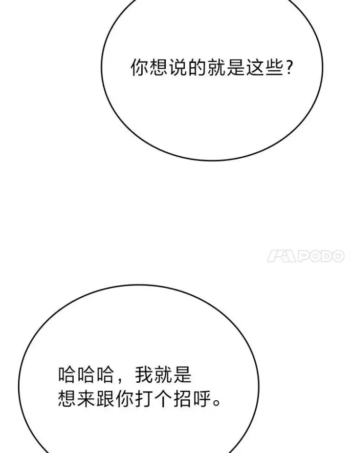 《勇士非也, 魔王是也》14.伪装大佬诈恶魔图109