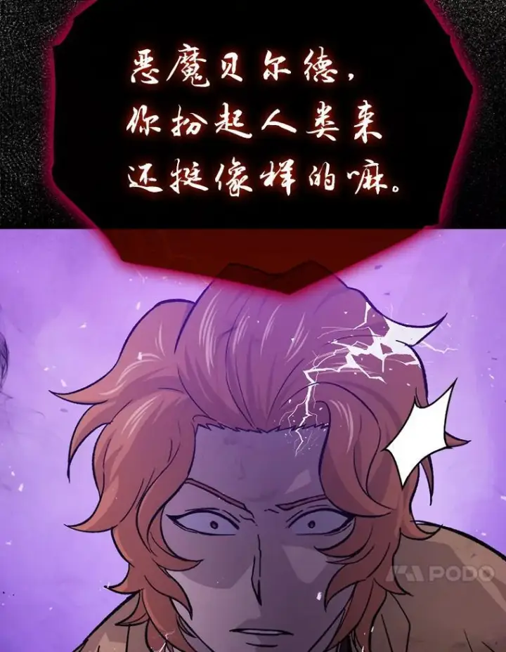 《勇士非也, 魔王是也》14.伪装大佬诈恶魔图112
