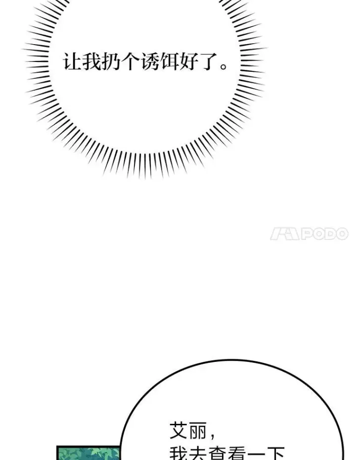 《勇士非也, 魔王是也》14.伪装大佬诈恶魔图119