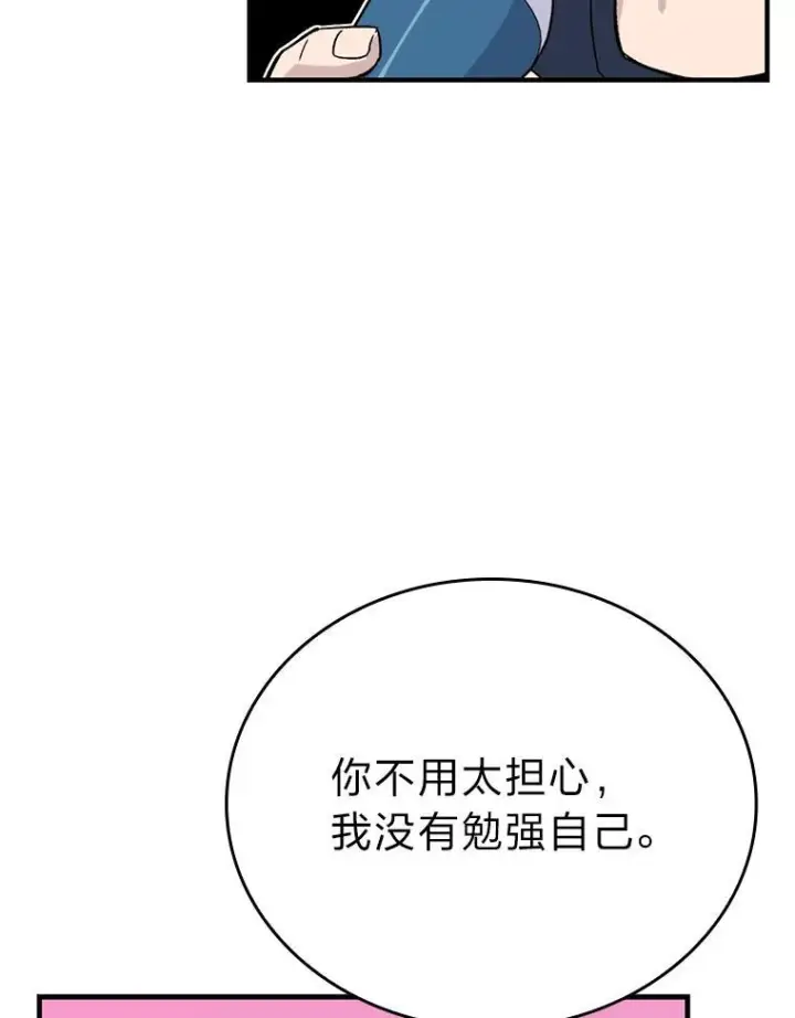 《勇士非也, 魔王是也》14.伪装大佬诈恶魔图12