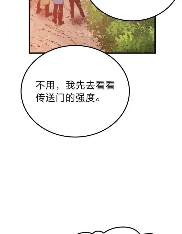 《勇士非也, 魔王是也》14.伪装大佬诈恶魔图121