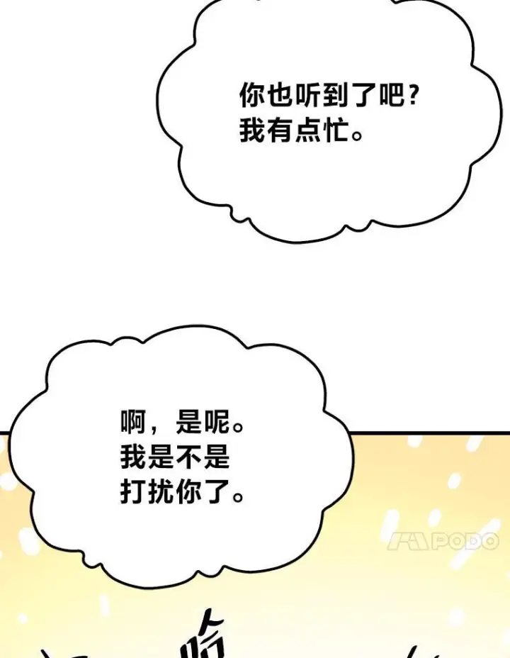 《勇士非也, 魔王是也》14.伪装大佬诈恶魔图122