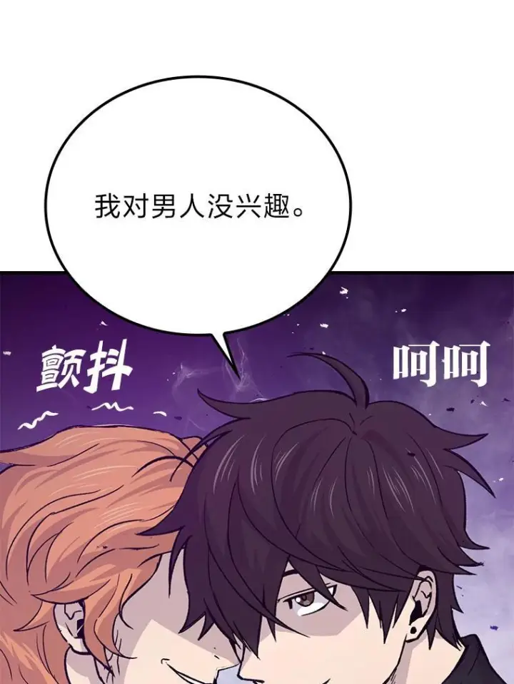 《勇士非也, 魔王是也》14.伪装大佬诈恶魔图127