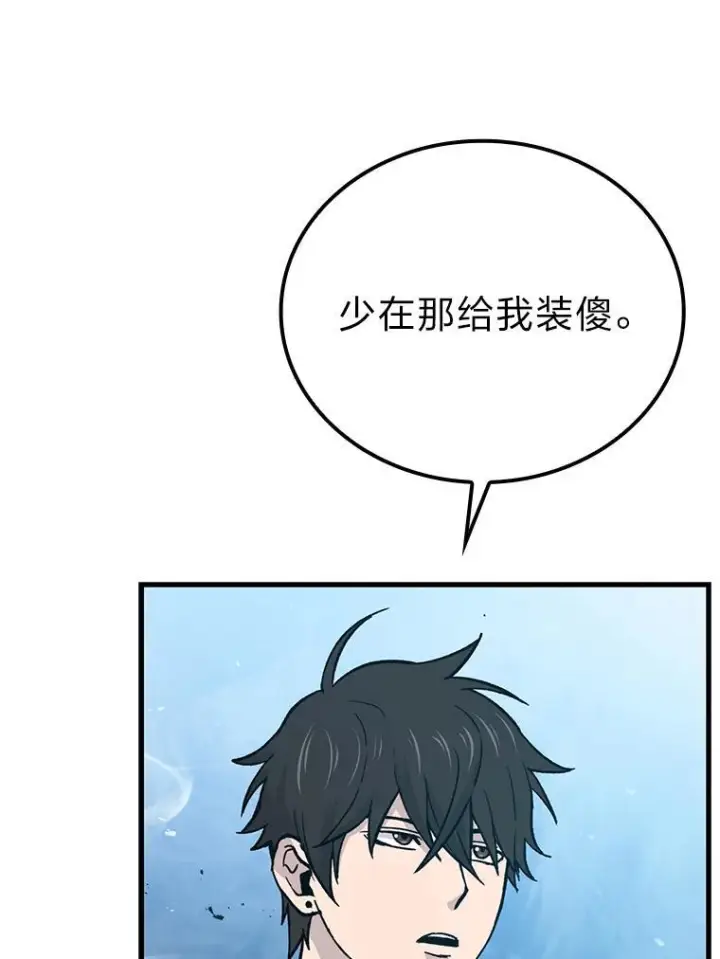 《勇士非也, 魔王是也》14.伪装大佬诈恶魔图137