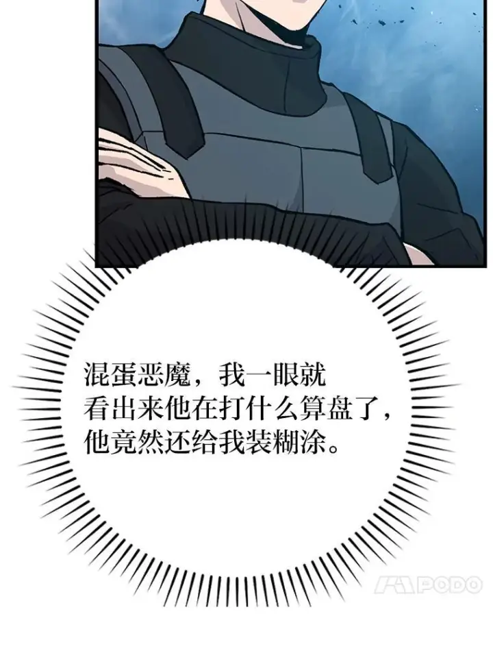 《勇士非也, 魔王是也》14.伪装大佬诈恶魔图138