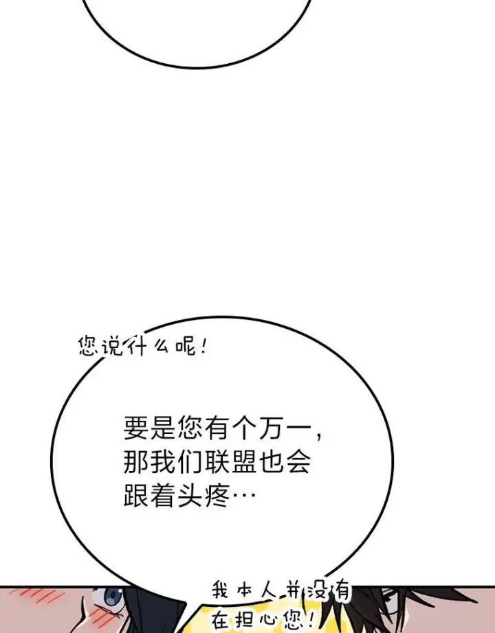 《勇士非也, 魔王是也》14.伪装大佬诈恶魔图14
