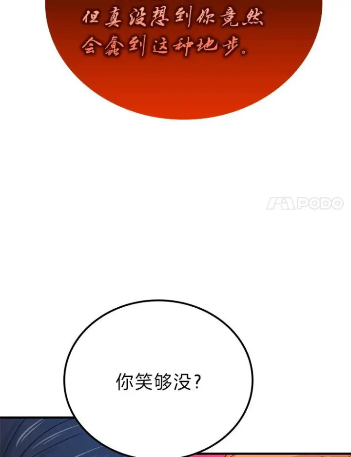 《勇士非也, 魔王是也》14.伪装大佬诈恶魔图145