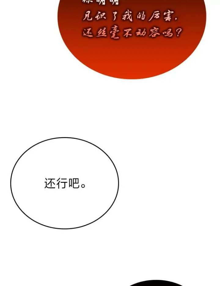 《勇士非也, 魔王是也》14.伪装大佬诈恶魔图147