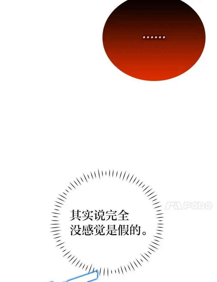 《勇士非也, 魔王是也》14.伪装大佬诈恶魔图148