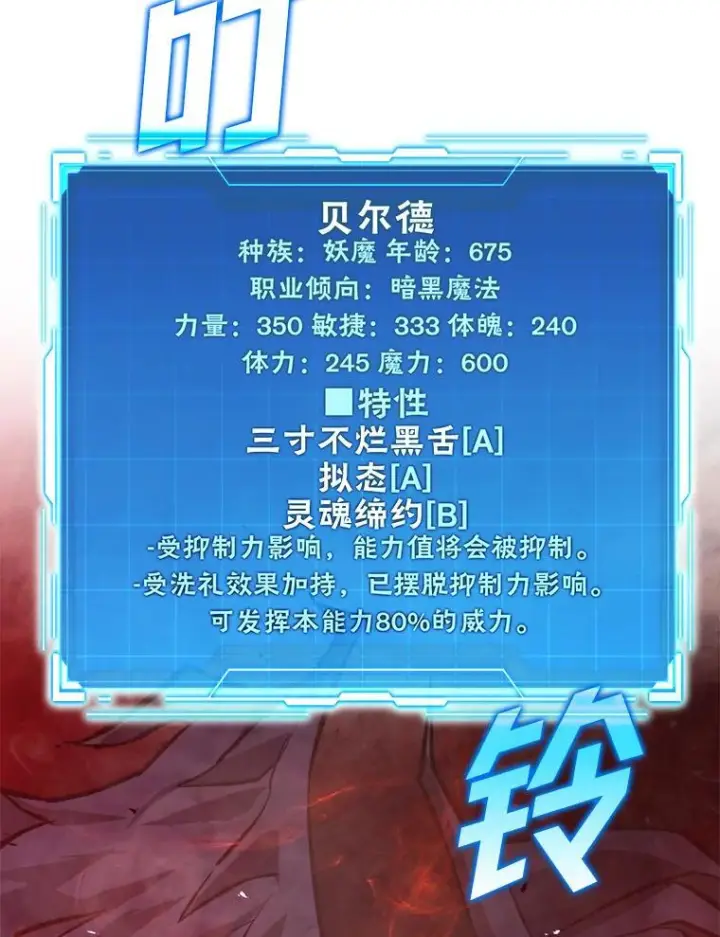 《勇士非也, 魔王是也》14.伪装大佬诈恶魔图149