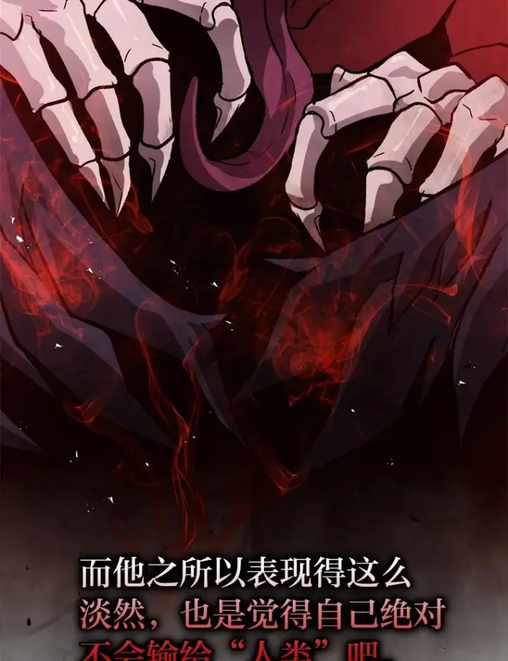 《勇士非也, 魔王是也》14.伪装大佬诈恶魔图151