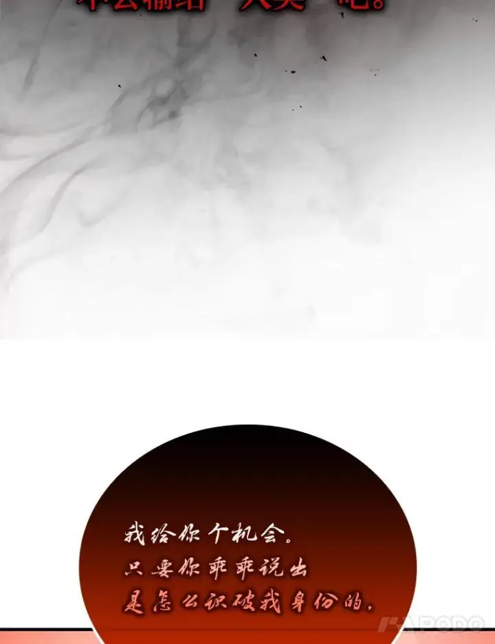 《勇士非也, 魔王是也》14.伪装大佬诈恶魔图152