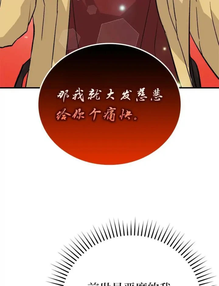 《勇士非也, 魔王是也》14.伪装大佬诈恶魔图154