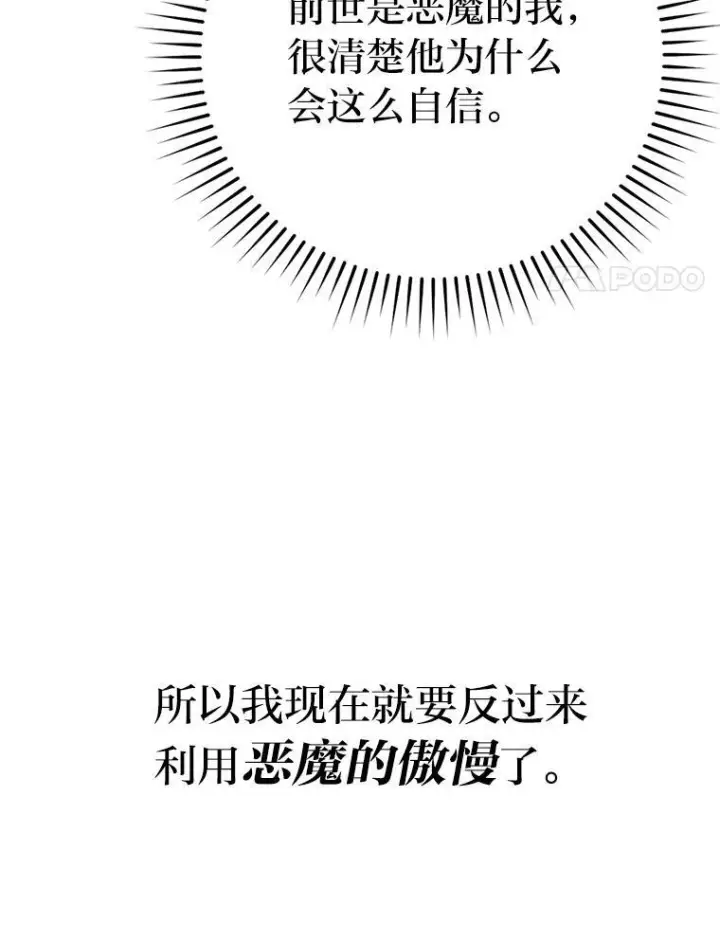 《勇士非也, 魔王是也》14.伪装大佬诈恶魔图155