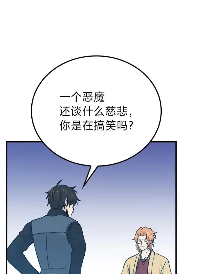 《勇士非也, 魔王是也》14.伪装大佬诈恶魔图156