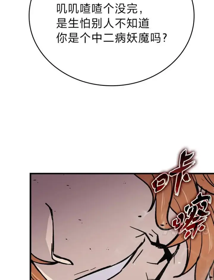 《勇士非也, 魔王是也》14.伪装大佬诈恶魔图161