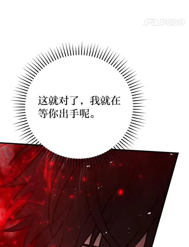 《勇士非也, 魔王是也》14.伪装大佬诈恶魔图165