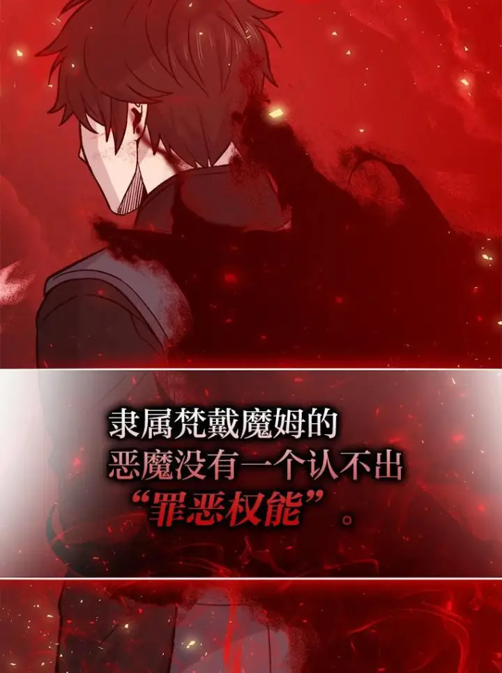 《勇士非也, 魔王是也》14.伪装大佬诈恶魔图176