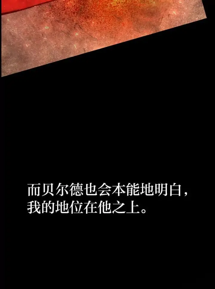 《勇士非也, 魔王是也》14.伪装大佬诈恶魔图179
