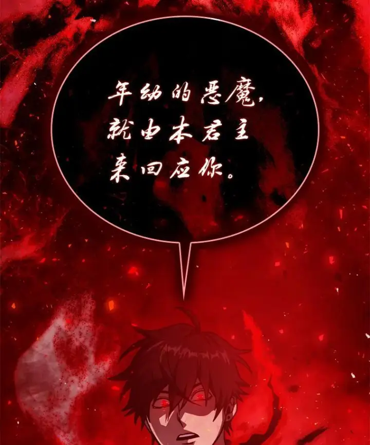 《勇士非也, 魔王是也》14.伪装大佬诈恶魔图189