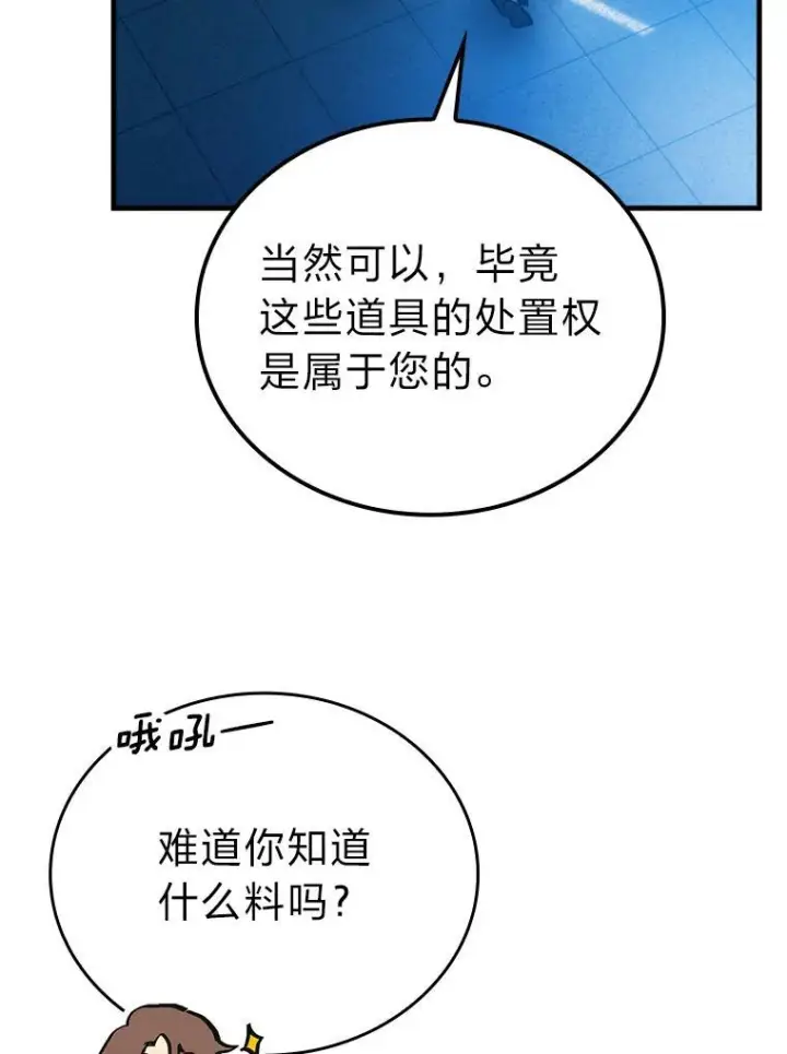 《勇士非也, 魔王是也》14.伪装大佬诈恶魔图27