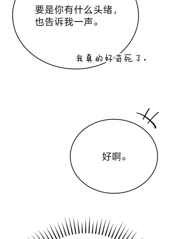 《勇士非也, 魔王是也》14.伪装大佬诈恶魔图30
