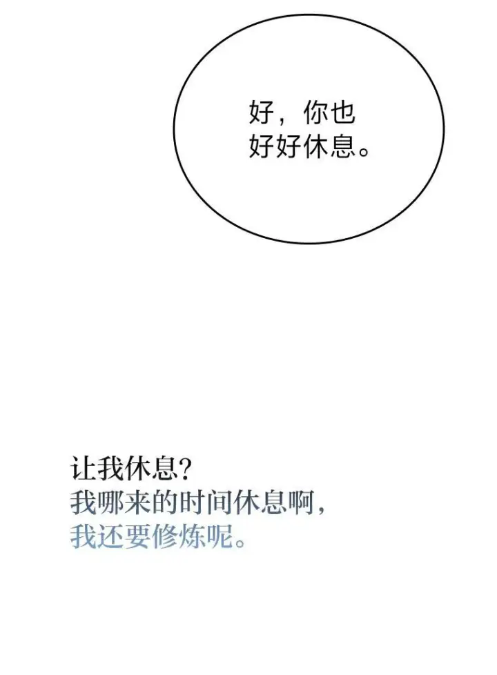《勇士非也, 魔王是也》14.伪装大佬诈恶魔图36