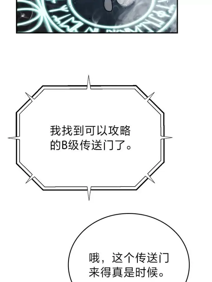 《勇士非也, 魔王是也》14.伪装大佬诈恶魔图46