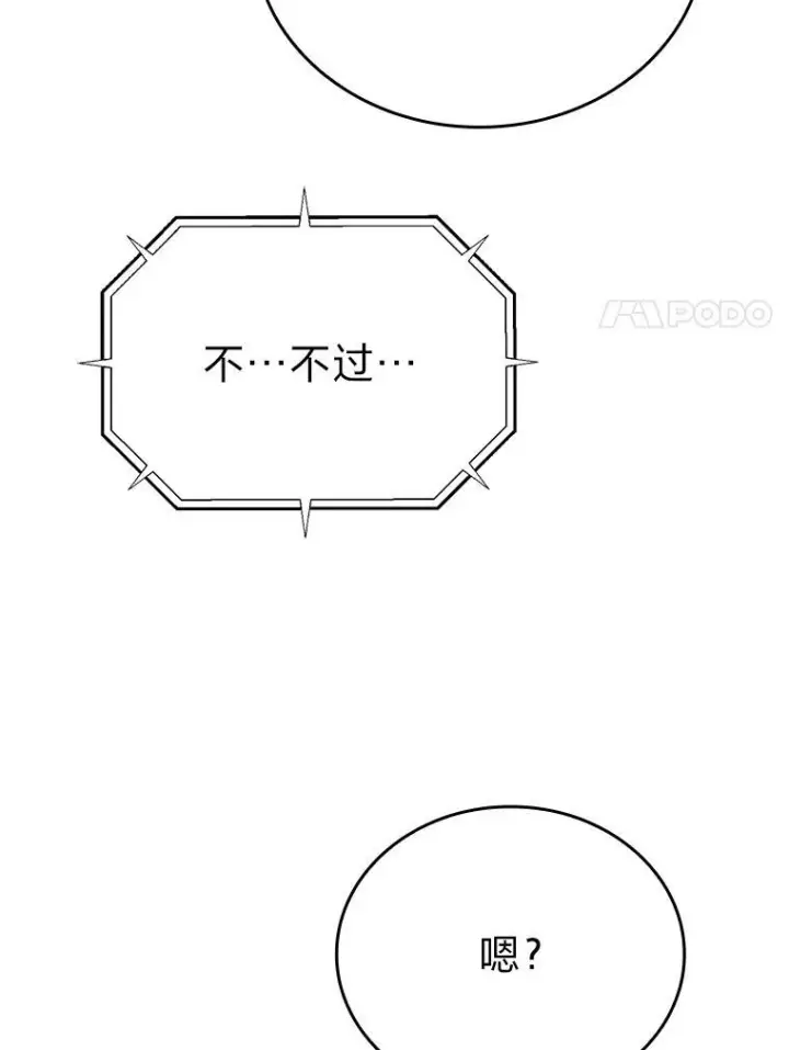 《勇士非也, 魔王是也》14.伪装大佬诈恶魔图47
