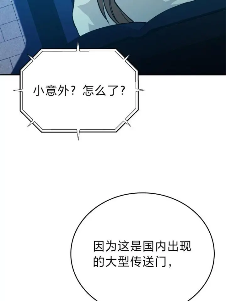 《勇士非也, 魔王是也》14.伪装大佬诈恶魔图49
