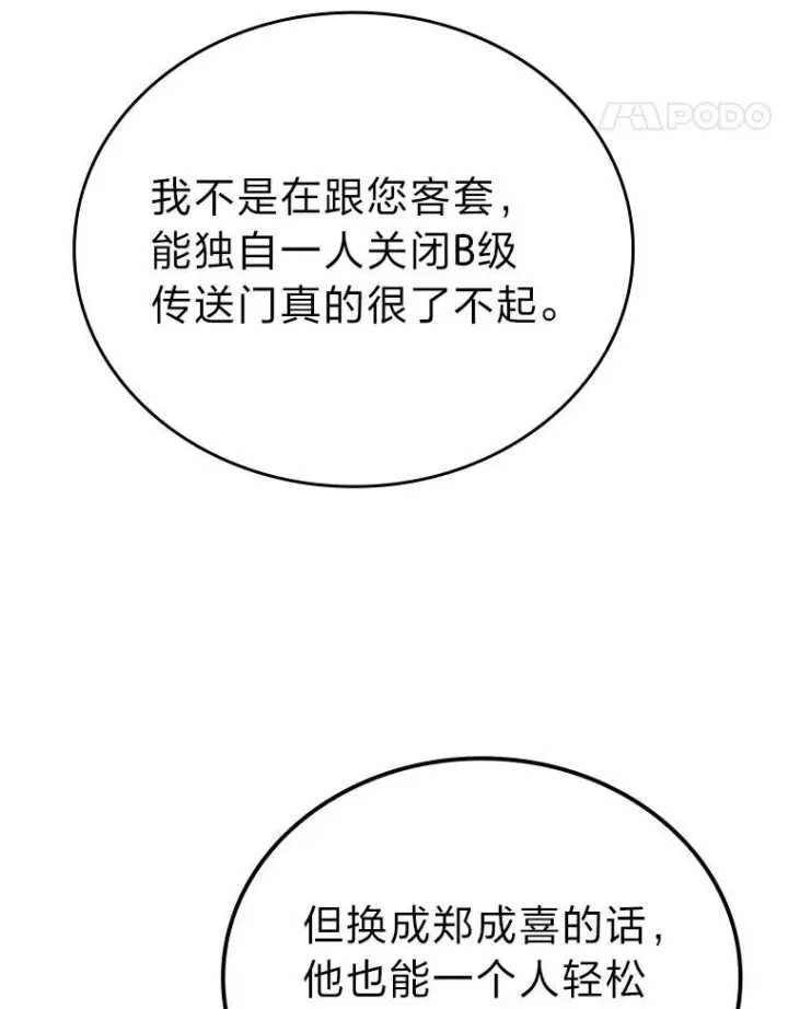 《勇士非也, 魔王是也》14.伪装大佬诈恶魔图5