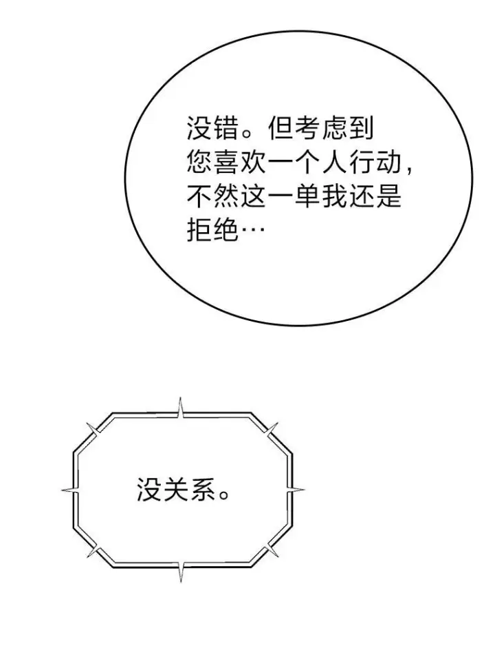 《勇士非也, 魔王是也》14.伪装大佬诈恶魔图52