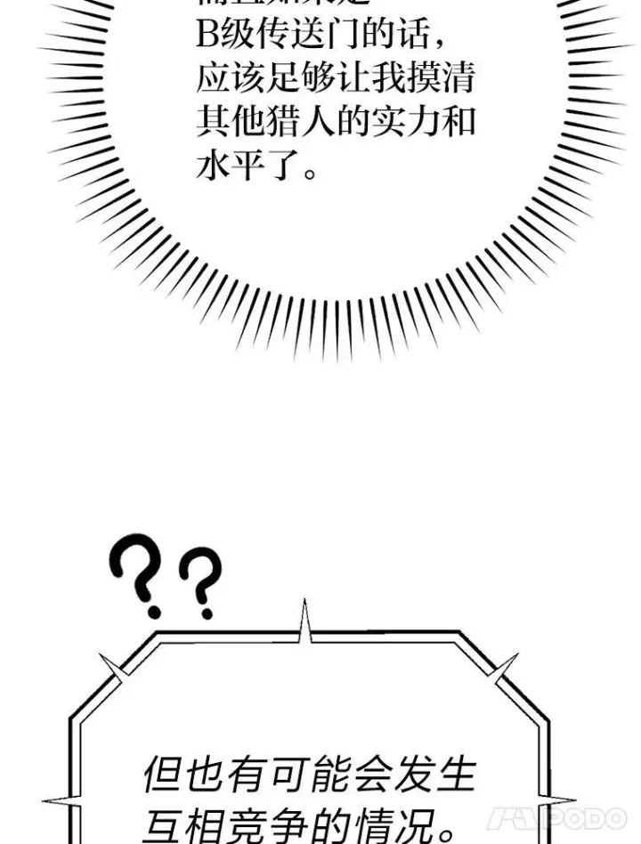 《勇士非也, 魔王是也》14.伪装大佬诈恶魔图57