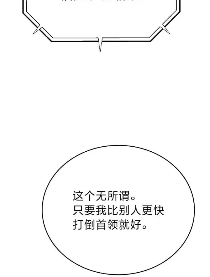 《勇士非也, 魔王是也》14.伪装大佬诈恶魔图58