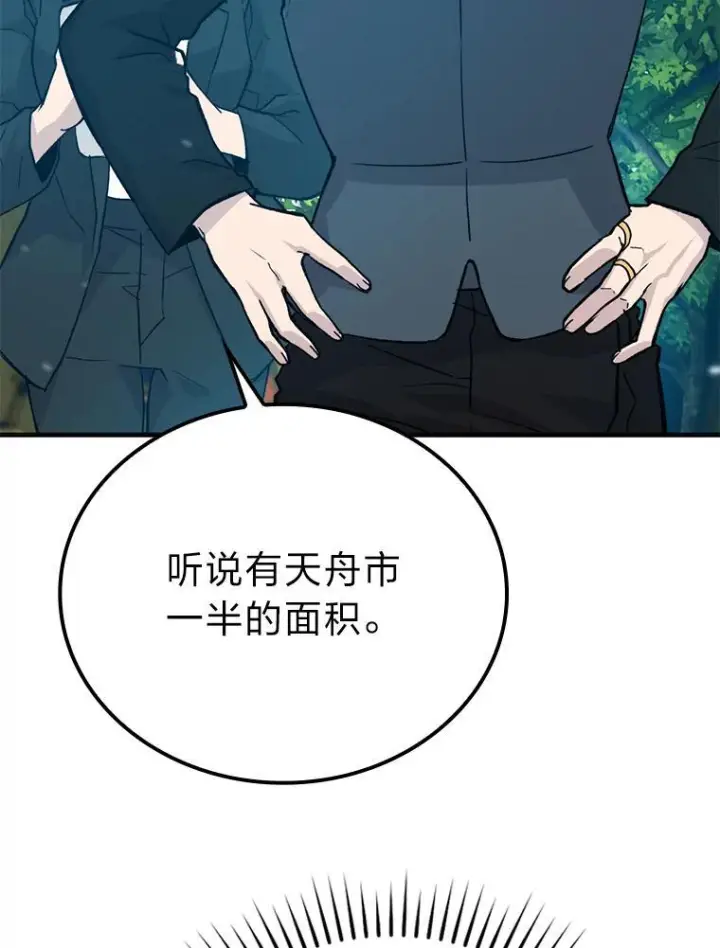 《勇士非也, 魔王是也》14.伪装大佬诈恶魔图65