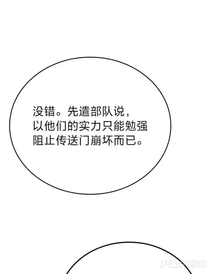 《勇士非也, 魔王是也》14.伪装大佬诈恶魔图69