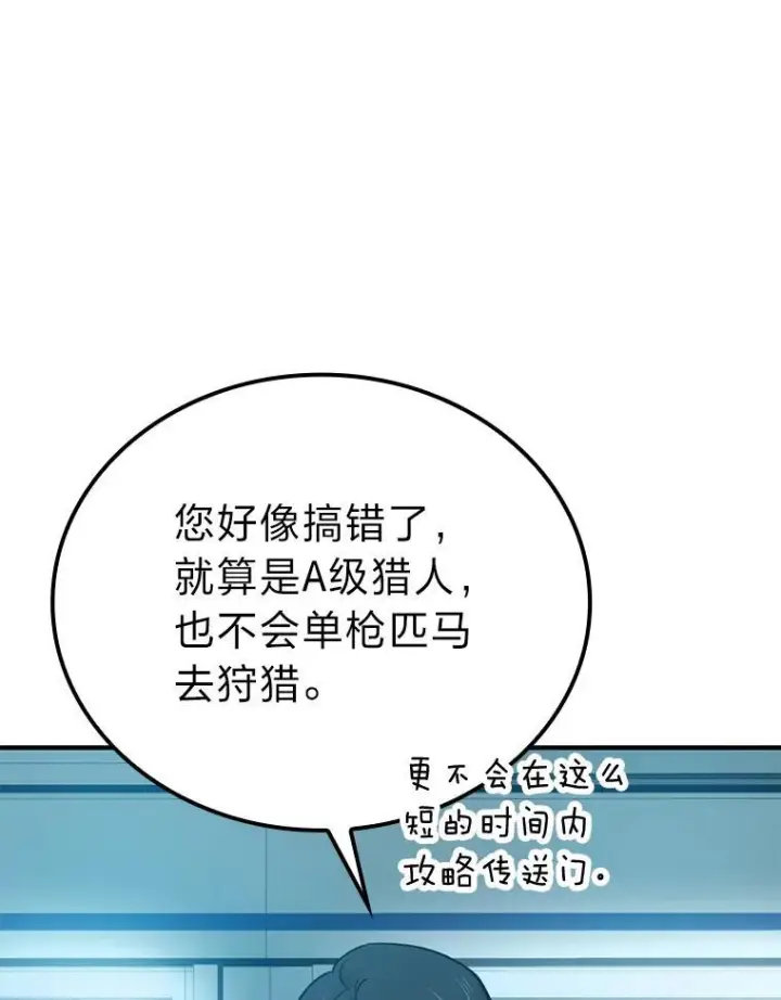 《勇士非也, 魔王是也》14.伪装大佬诈恶魔图7