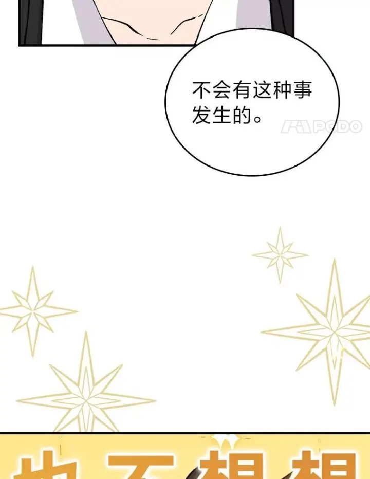 《勇士非也, 魔王是也》14.伪装大佬诈恶魔图73
