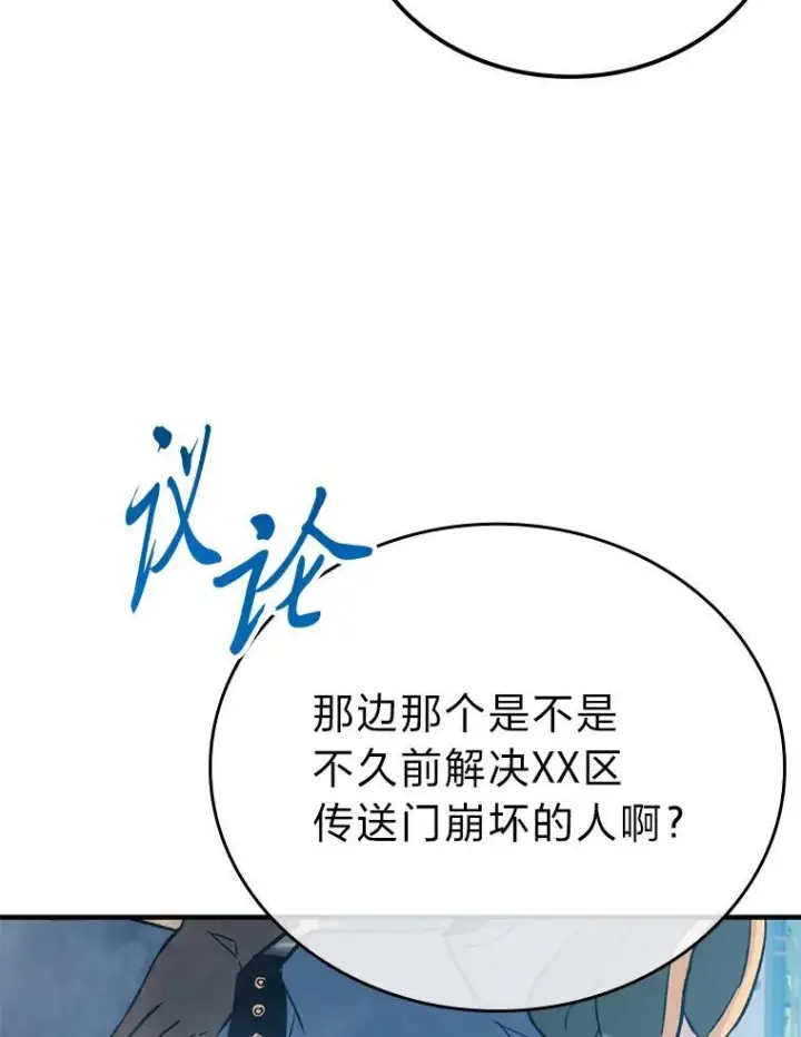 《勇士非也, 魔王是也》14.伪装大佬诈恶魔图77