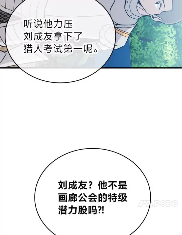 《勇士非也, 魔王是也》14.伪装大佬诈恶魔图79