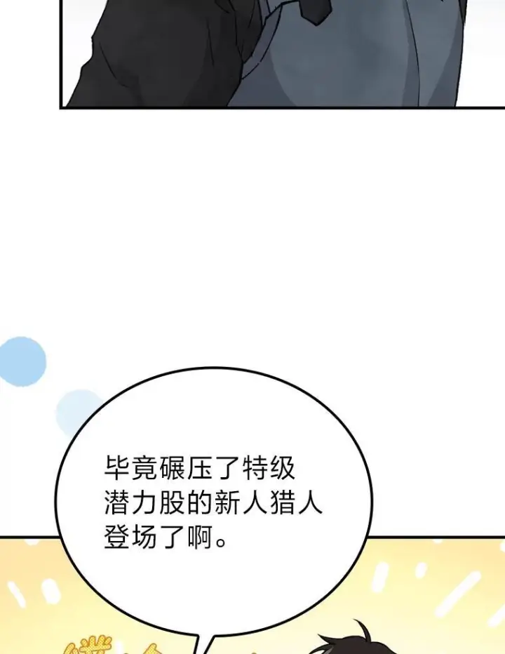 《勇士非也, 魔王是也》14.伪装大佬诈恶魔图81