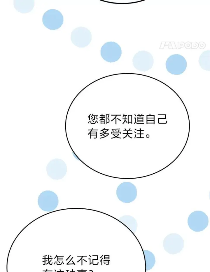 《勇士非也, 魔王是也》14.伪装大佬诈恶魔图83