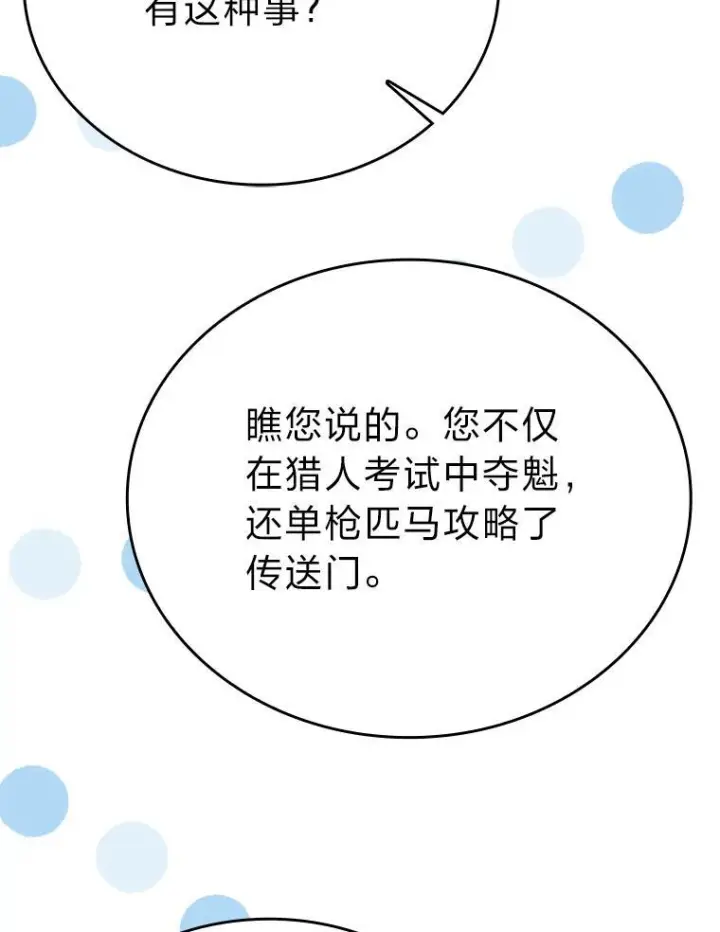 《勇士非也, 魔王是也》14.伪装大佬诈恶魔图84
