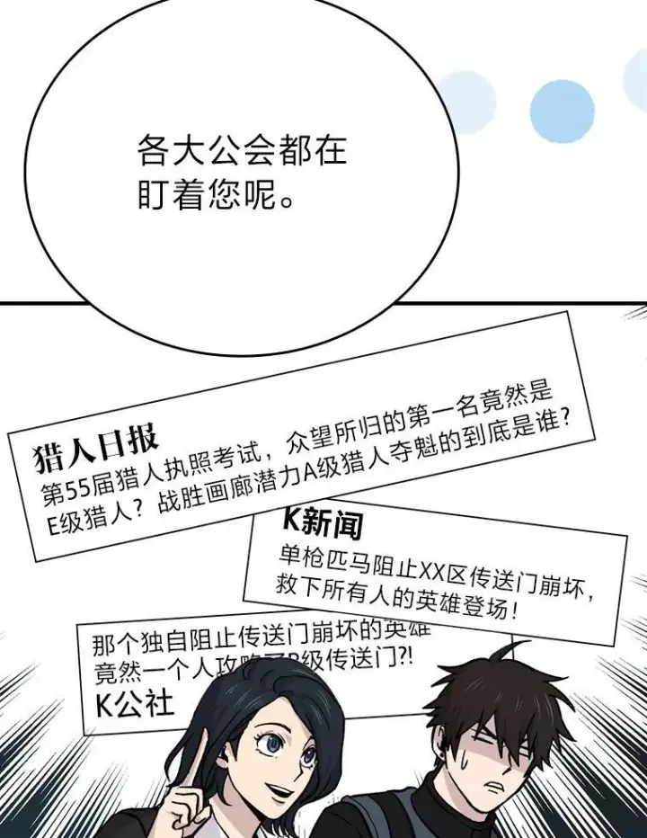 《勇士非也, 魔王是也》14.伪装大佬诈恶魔图85