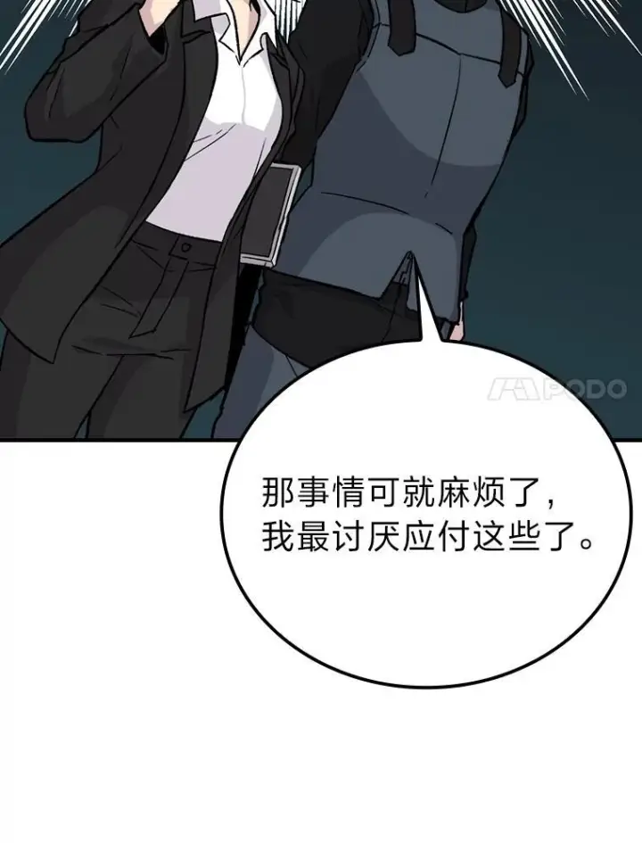 《勇士非也, 魔王是也》14.伪装大佬诈恶魔图86