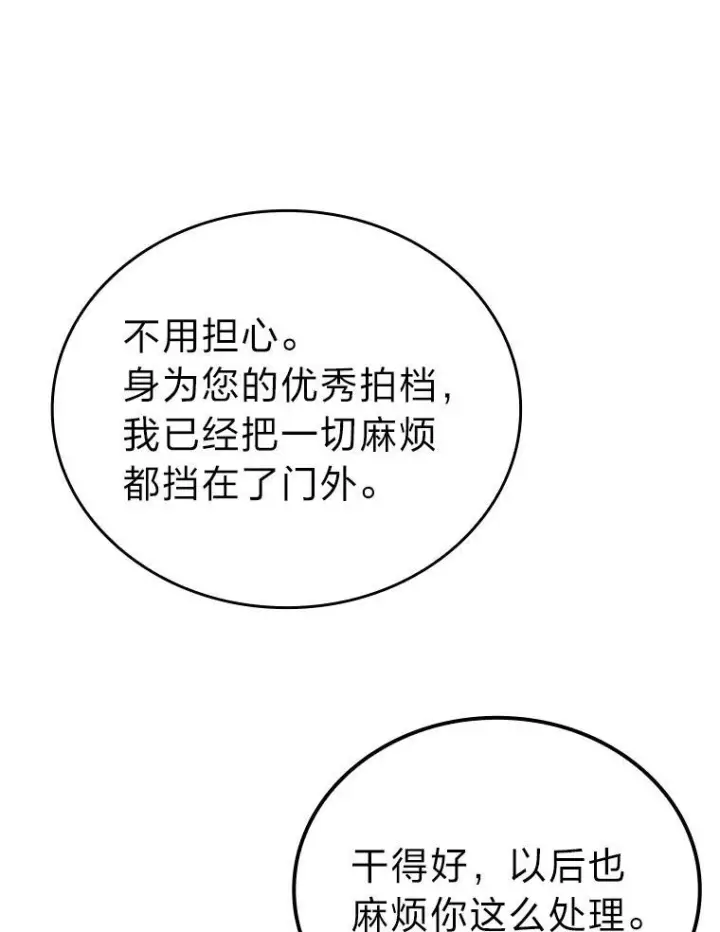 《勇士非也, 魔王是也》14.伪装大佬诈恶魔图87