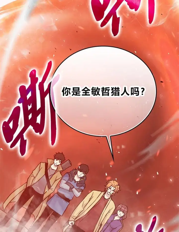 《勇士非也, 魔王是也》14.伪装大佬诈恶魔图90